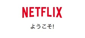 Netflix Japan