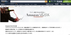 Amazon Sommelier 1